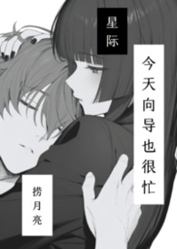 (星际)今天向导也很忙